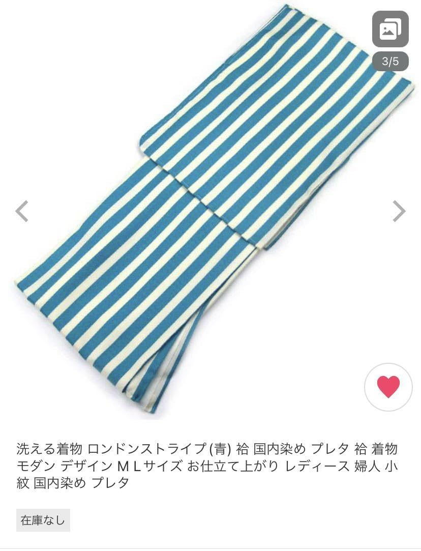 Amazon.co.jp: 洗える着物 ロンドンストライプ(青) 袷 Mサイズ