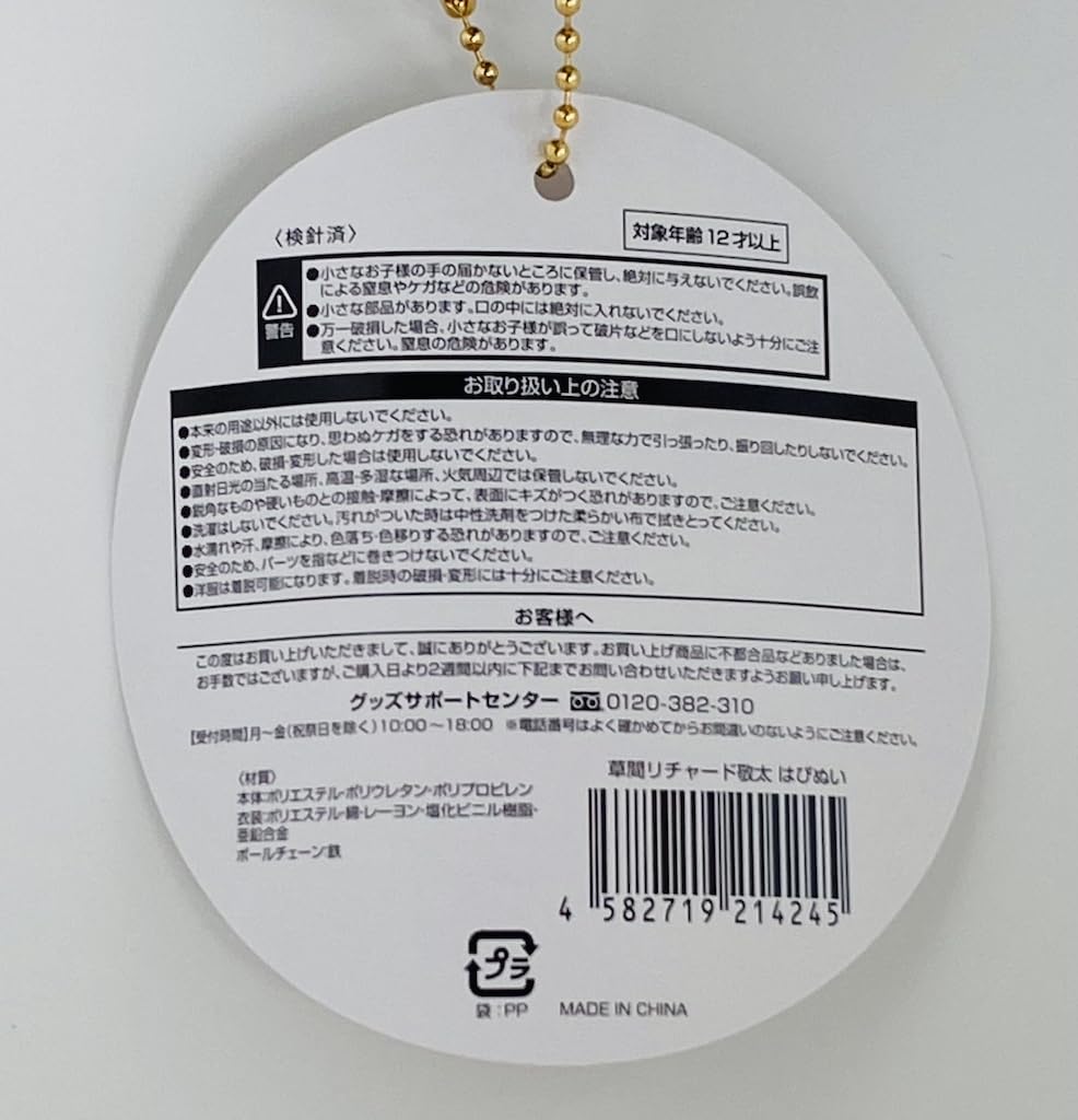 Amazon.co.jp: Aぇ! group 【 草間 リチャード 敬太】 はぴぬい