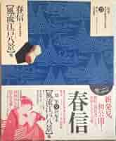 定本浮世絵春画名品集成 : 中判錦絵秘画帖 定本・浮世絵春画名品集成 1 | リチャード レイン |本 | 通販
