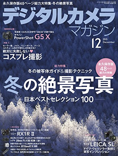 Download デジタルカメラマガジン 15年12月号 雑誌 無料のpdf Storesbooks
