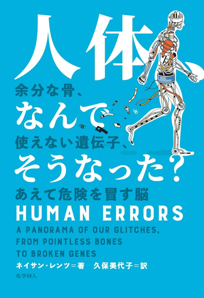 うなじを左右に開くだけで156年眠った遺伝子が覚醒 河野整体遺伝子覚醒法 DVD 人体、なんでそうなった?:余分な骨、使えない遺伝子、あえて危険を冒す