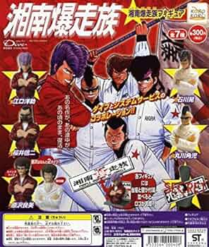 湘南爆走族 湘爆  未開封 特攻服 フィギュア セット 荒くれナイト Amazon.co.jp: 湘南爆走族 湘爆 特攻服 フィギュア セット