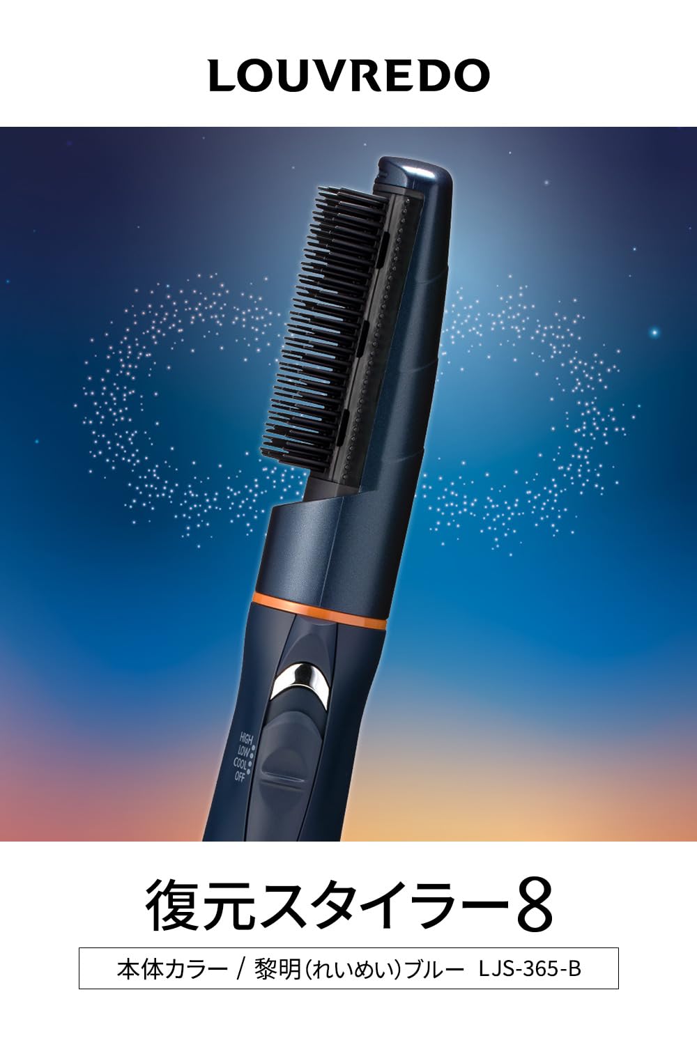 LOUVREDO ルーヴルドー 復元カールドライヤー LJC-365 生活家電・空調