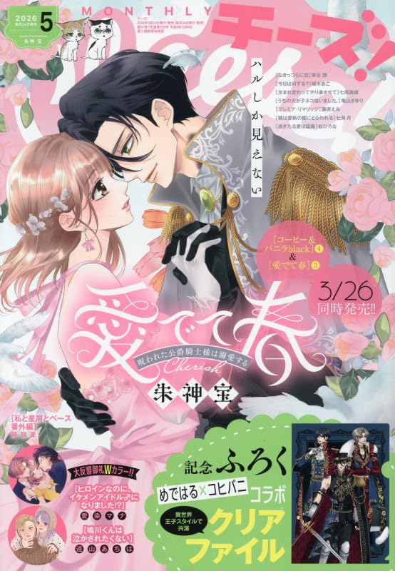 Amazon.co.jp: Cheese!(チーズ) 2026年 05 月号 [雑誌] : 本