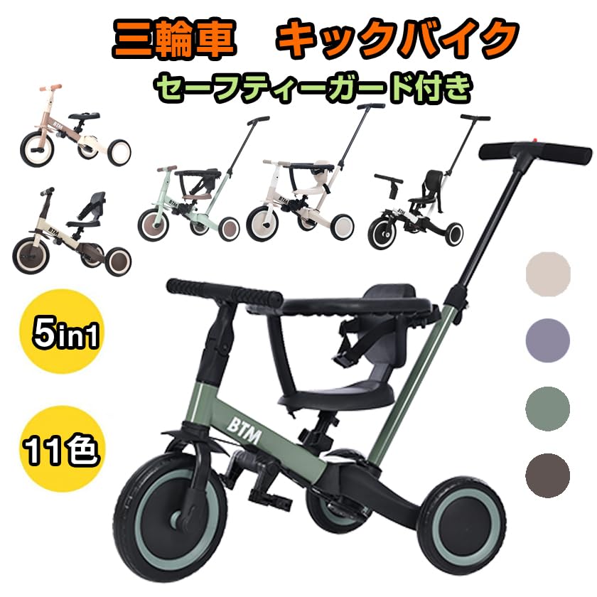 Amazon.co.jp: 5in1 子供用三輪車 ベージュブラウンカラー 成長対応多