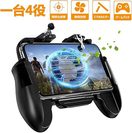 Amazon 荒野行動 Pubg Mobile コントローラー 冷却ファン付き Aksblay スマホ コントローラー 移動操作用パッド スマホゲームハンドル 連続射撃 高感度 操作簡単 Iphone Android対応 各種ゲーム対応 手触り改良 優れたゲーム体験簡単 Iphone Android対応 各種ゲーム対応 Amazon 荒野行動 Pubg Mobile コントローラー 冷却ファン付き Aksblay スマホ コントローラー 移動操作用パッド スマホゲームハンドル 連続射撃 高感度 操作簡単 Iphone Android対応 各種ゲーム対応 手触り改良 優れたゲーム体験簡単 Iphone Android対応 各種ゲーム対応