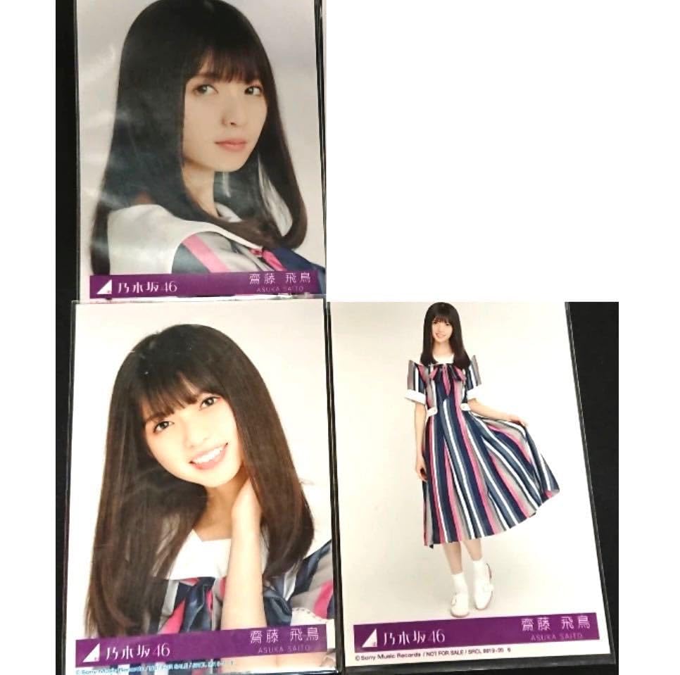 乃木坂46 - 乃木坂　生写真　齋藤飛鳥　ジコチューで行こう！ 乃木坂46 齋藤飛鳥 生写真 ジコチューで行こう！ - メルカリ