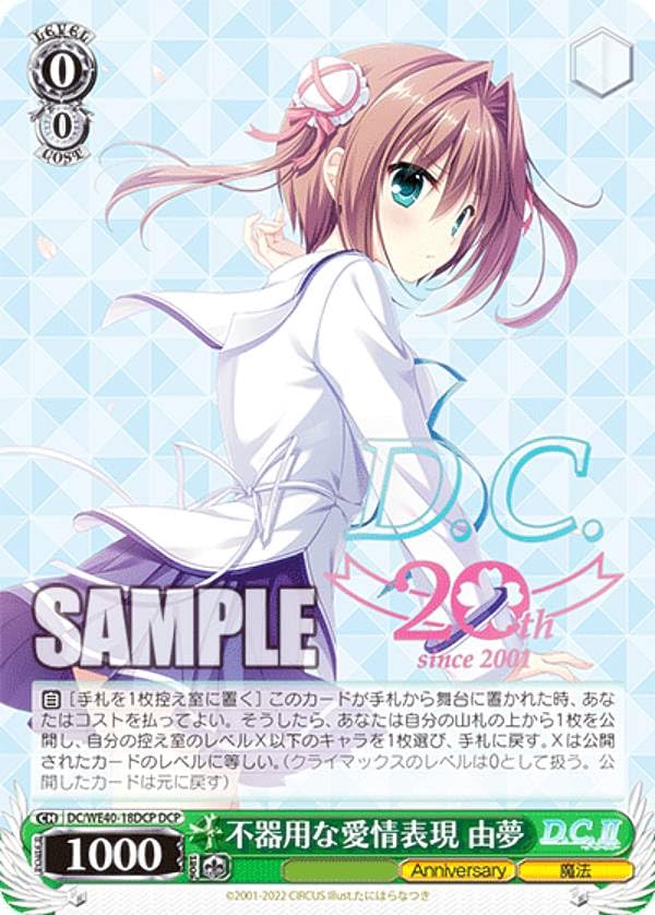 Amazon.co.jp: ヴァイスシュヴァルツ DC/WE40-18DCP 不器用な愛情表現