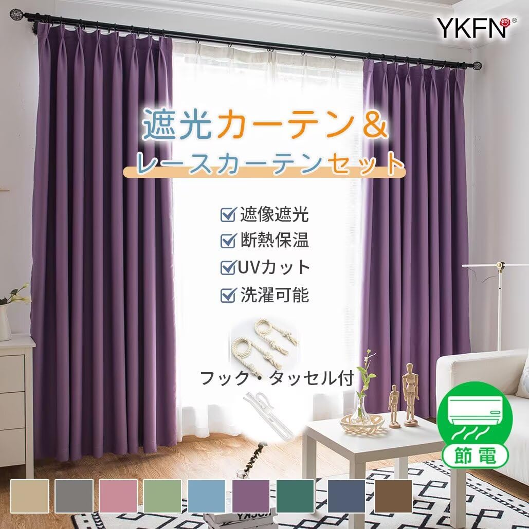 Amazon｜YKFN カーテン 遮光 4枚セット ドレープカーテン 仕切り 185cm