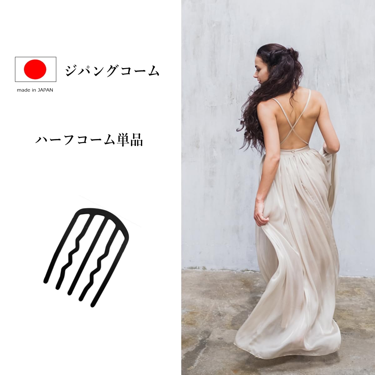 Amazon | ジパングコーム ハーフコーム単品 erezipangu03 | eleZipangu