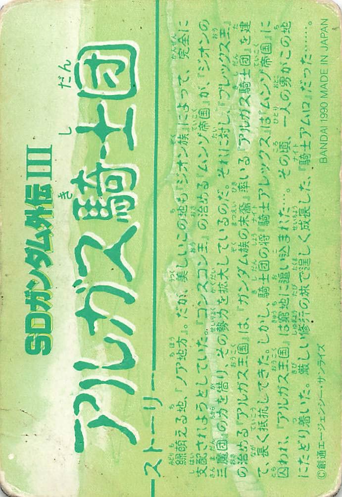 SDガンダム外伝  カードダス ミニミニカードダス SDガンダム外伝 | ナムコパークス オンライン