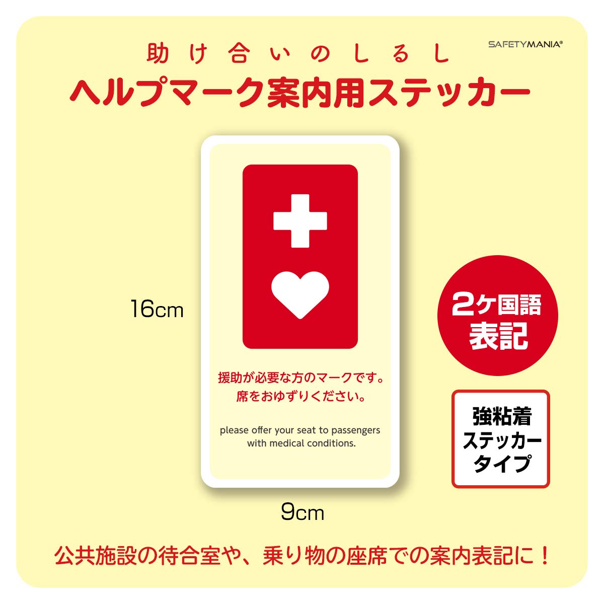 Amazon.co.jp: SAFETY MANIA 助け合いのしるし ヘルプマーク 2ヶ国語