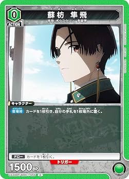 Amazon.co.jp: ユニオンアリーナ UA38BT/WBK-1-056 蘇枋 隼飛 (C Amazon.co.jp: ユニオンアリーナ UA38BT/WBK-1-056 蘇枋 隼飛 (C