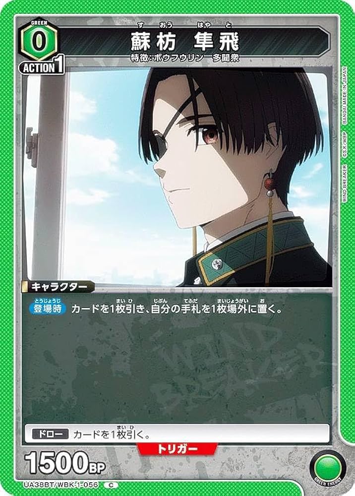 Amazon.co.jp: ユニオンアリーナ UA38BT/WBK-1-056 蘇枋 隼飛 (C