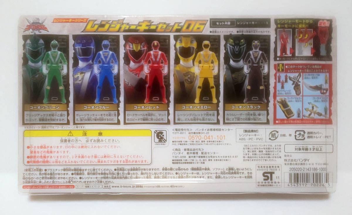 海賊戦隊ゴーカイジャー」レンジャーキーセット06（新品・2011年）