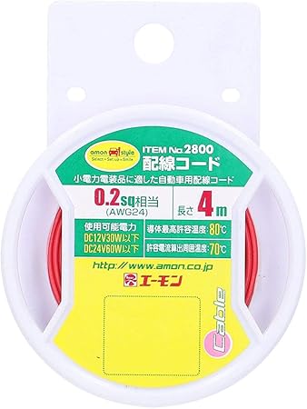 Amazon エーモン 配線コード 0 2sq 4m 赤 2800 車 バイク 車 バイク