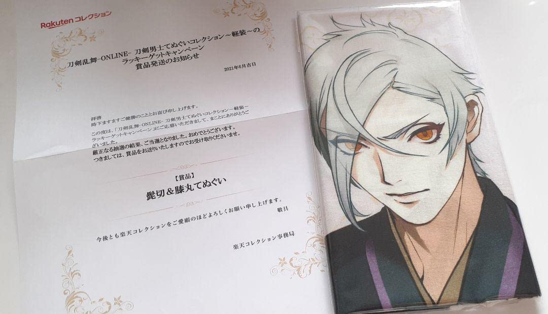刀剣乱舞 髭切 膝丸 軽装 手ぬぐい 楽天コレクション ラッキー