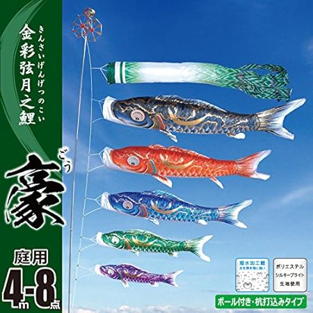 特価 鯉のぼり 庭 園用ガーデンセット 4m6点セット 豪 こいのぼり 打込式ポール付き 徳永鯉のぼり 撥水加工鯉 あい工房ギフト用品店 通販 正規取扱店 Cortegrabadolaser Com 特価 鯉のぼり 庭 園用ガーデンセット 4m6点セット 豪 こいのぼり 打込式ポール付き 徳永鯉のぼり 撥水加工鯉 あい工房ギフト用品店 通販 正規取扱店 Cortegrabadolaser Com