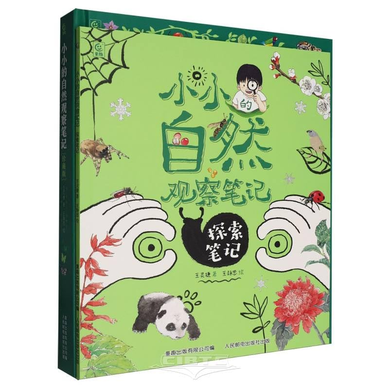 Little Nature Observation Journal (Collector's Edition, Hardcover) (Chinese Edition)