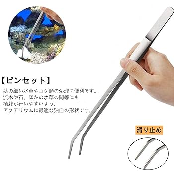 Amazon | YFFSFDC水槽 カーブピンセット & ハサミ 2点セット