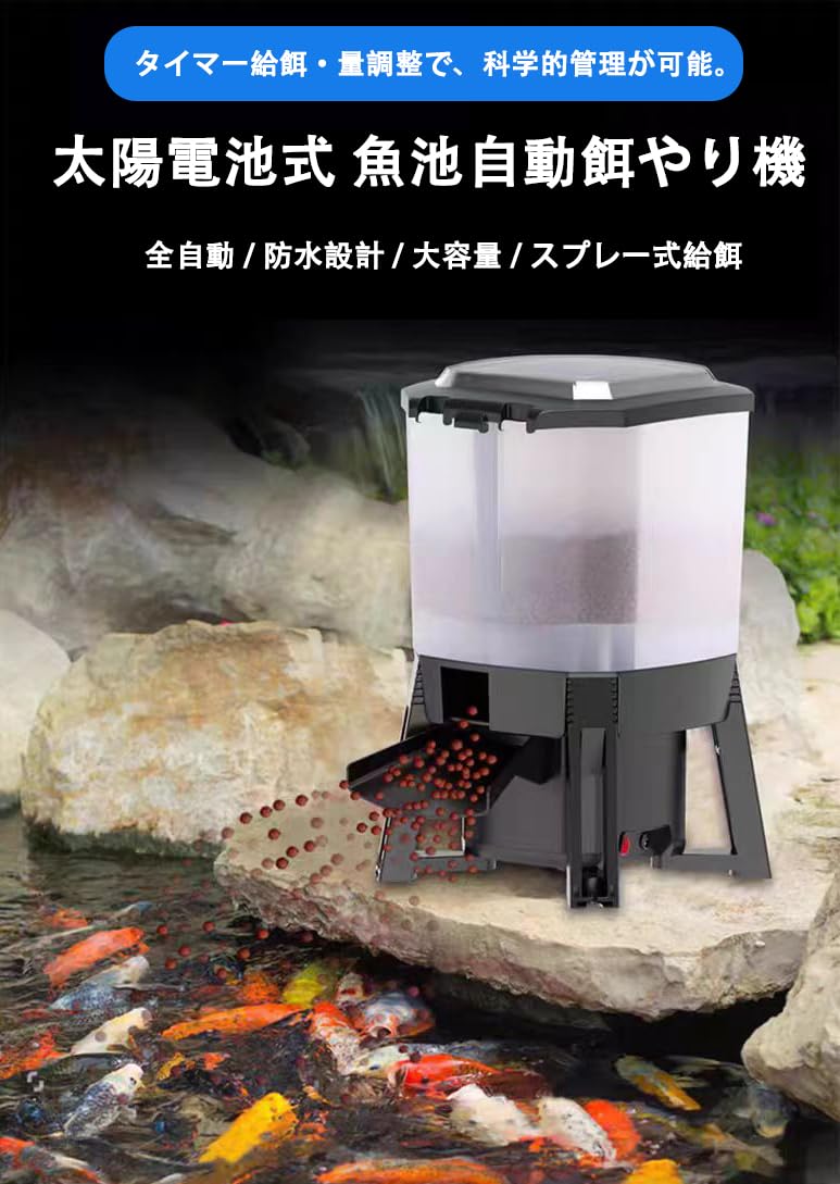Amazon | WIDJKFYFソーラー給餌器 魚用 6L大容量 屋内・屋外対応 防湿