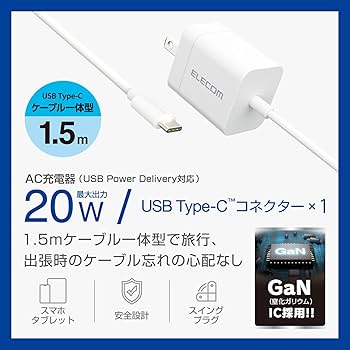 エレコムの充電器 Amazon.co.jp: エレコム 充電器 Type-C USB-C 20W USB PD対応