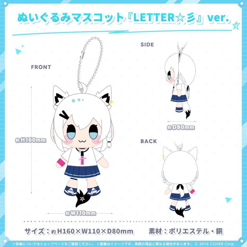 白上フブキ ぬいぐるみマスコット 『LETTER☆彡』ver. Amazon.co.jp: 白上フブキ ぬいぐるみマスコット LETTER☆彡ver