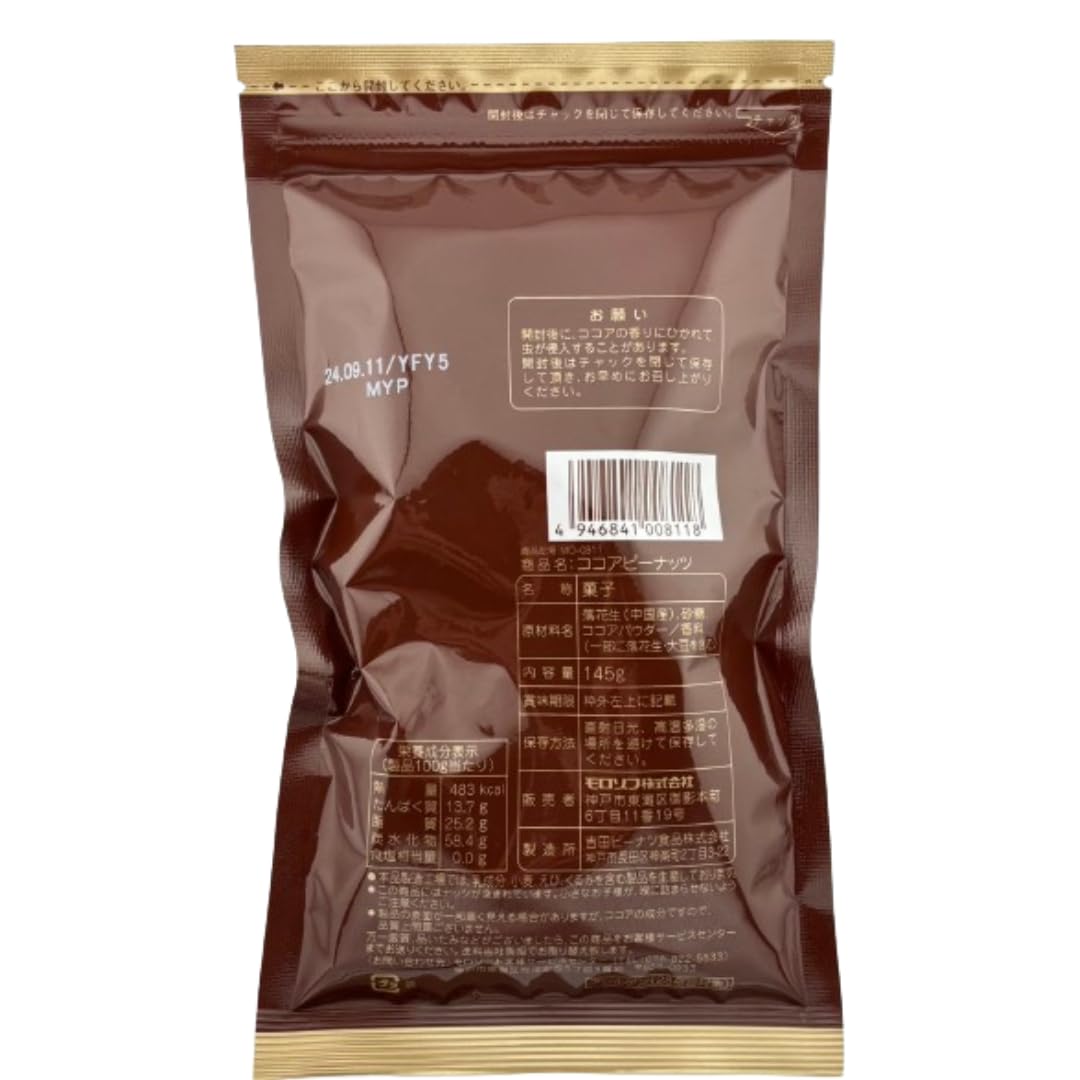 Amazon.co.jp: Morozoff 高級ココアピーナッツ 詰め合わせ 145g 3袋