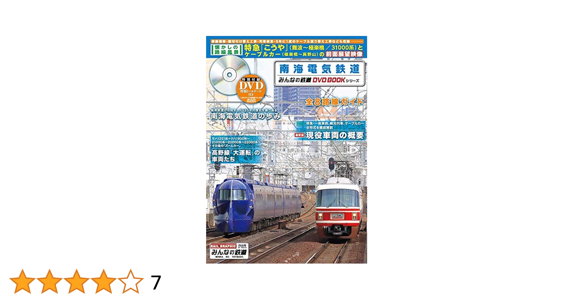 バラ売り可】みんなの鉄道 DVD BOOKシリーズ 20冊 みんなの鉄道