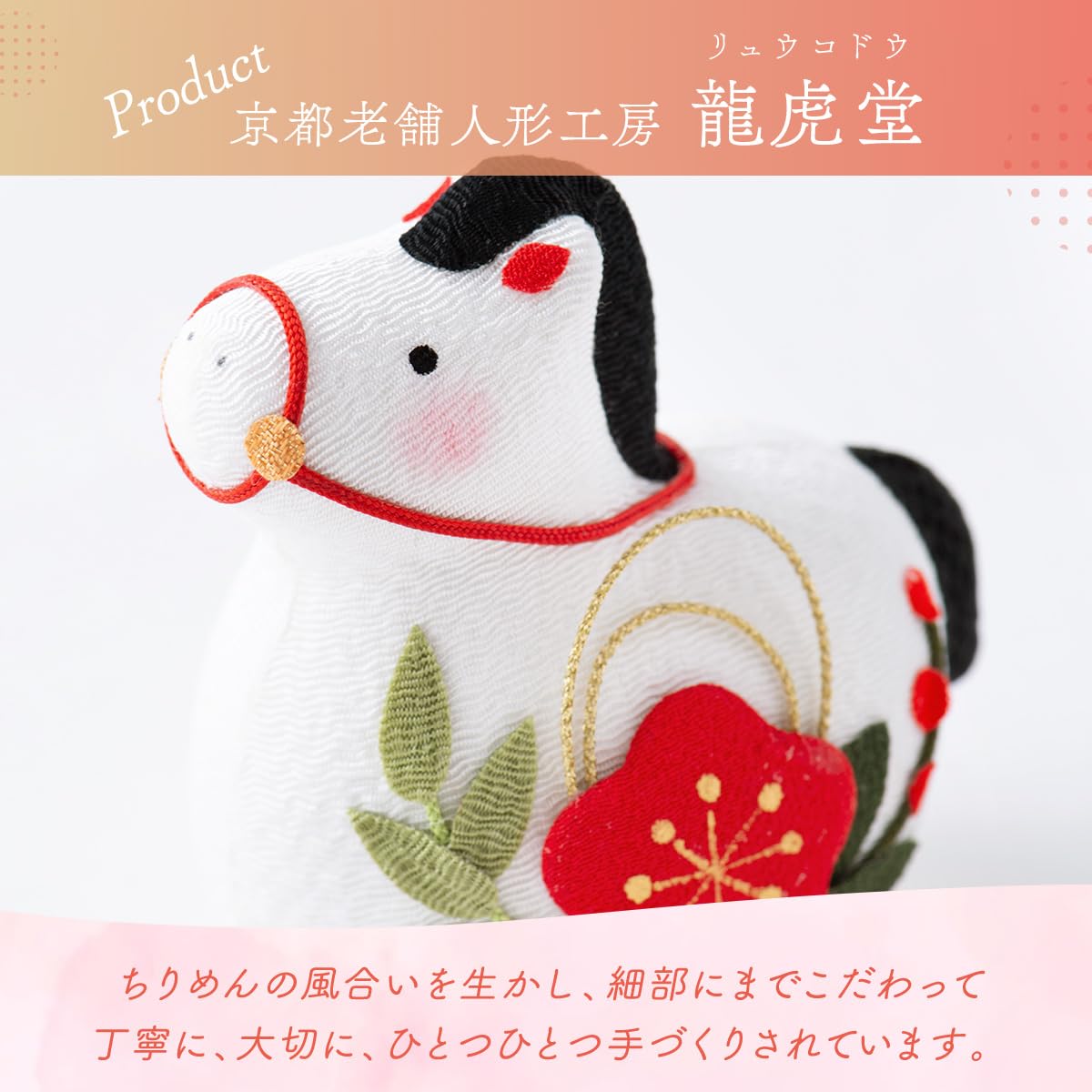 Amazon | 干支 置物 午 ウマ 馬 【彩(いろどり) 万福干支】 ちりめん