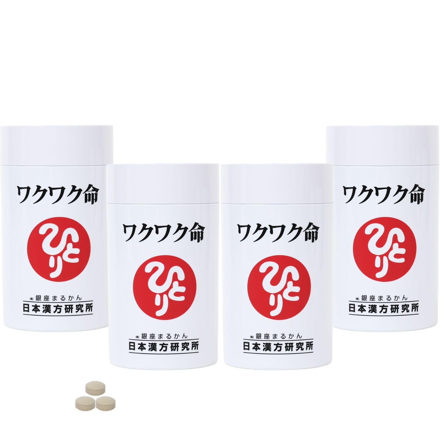 Amazon | 銀座まるかん ワクワク命 465粒 【4個セット】 斎藤一人