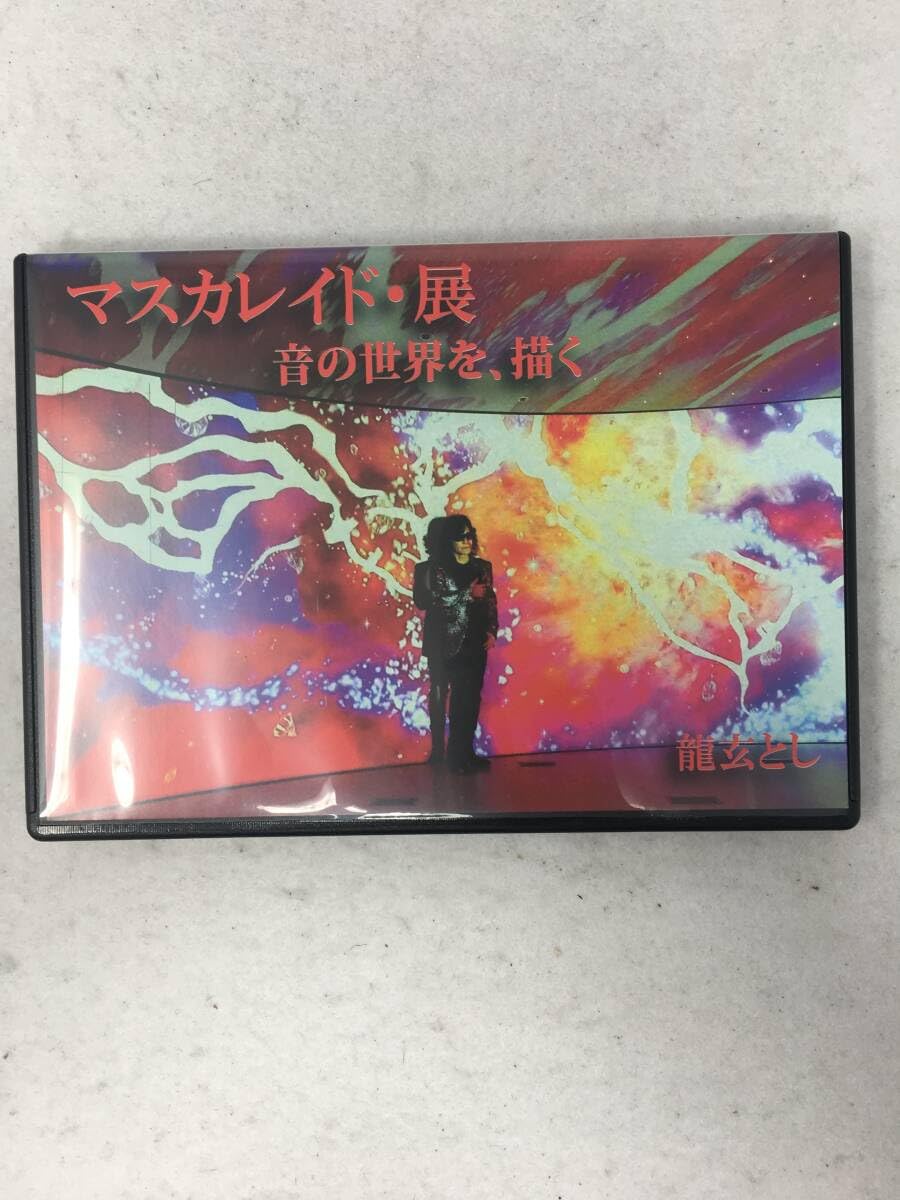 Amazon.co.jp: MY-596 DVD セル版 Toshi 龍玄とし マスカレイド・展 音