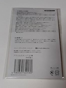中村海人のアクリル板スタンド箱なし 中村海人 アクリルスタンド | ファミクラストア オンライン