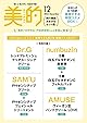 美的スペシャル12月号　秋の美肌おまかせセット版 [雑誌]