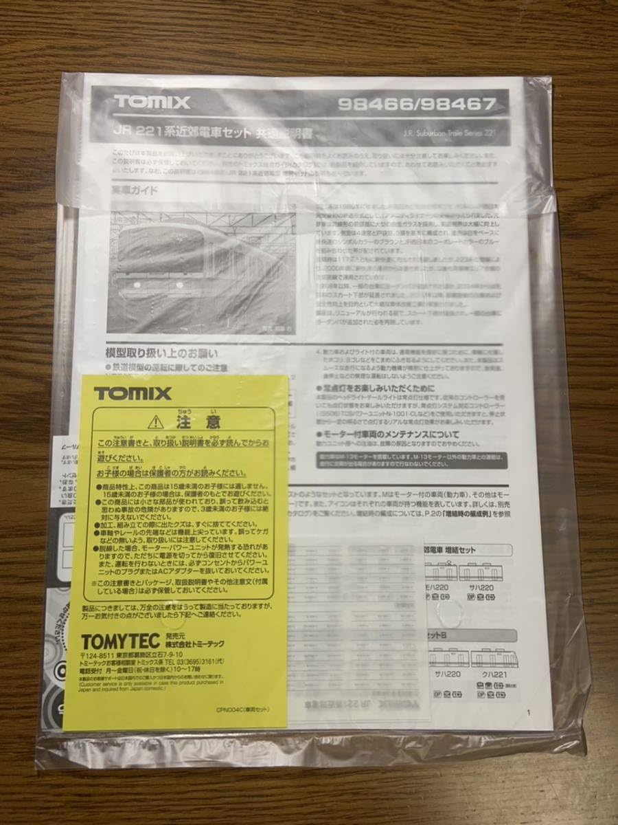 ripuru-toページ Amazon | トミーテック(TOMYTEC) TOMIX Nゲージ JR 221系 基本