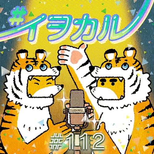 『#112 上手な会話は合気道?』のカバーアート