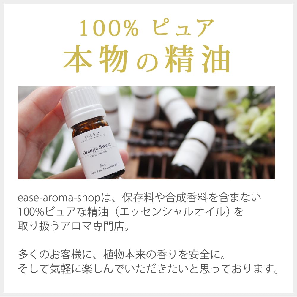 Amazon.co.jp: ease アロマオイル エッセンシャルオイル 3%希釈 ネロリ