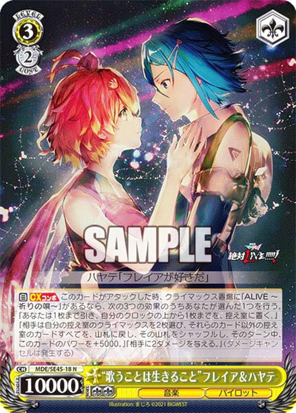 ヴァイス MDE/SE45-18 “歌うことは生きること”フレイア&ハヤテ (N ノーマル) プレミアムブースター マクロスΔ