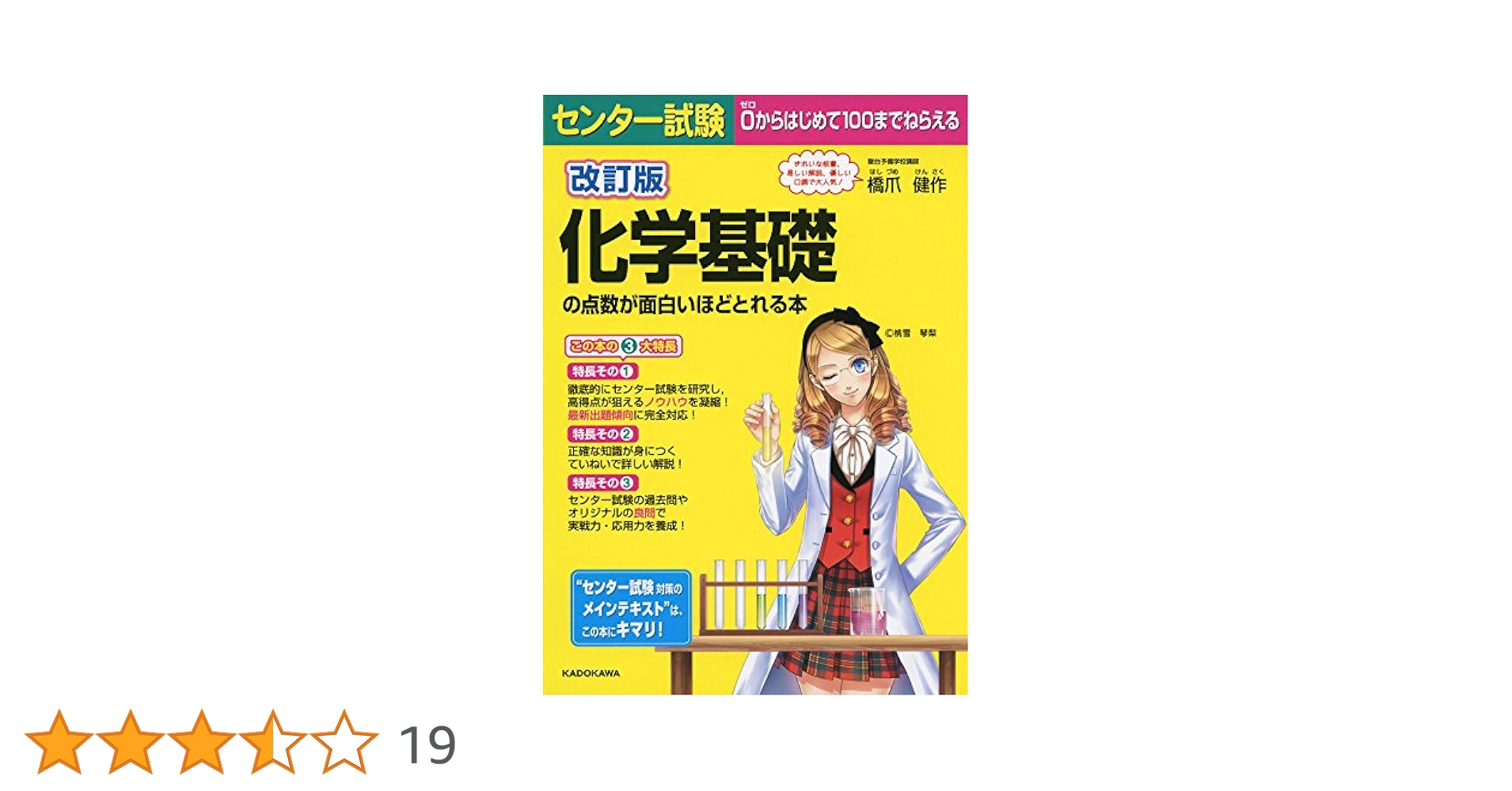 センター試験数学1・Aが面白いほどとける本 センター試験数学2・B ２冊セット 改訂第2版 センター試験 数学I・Aの点数が面白いほどとれる本