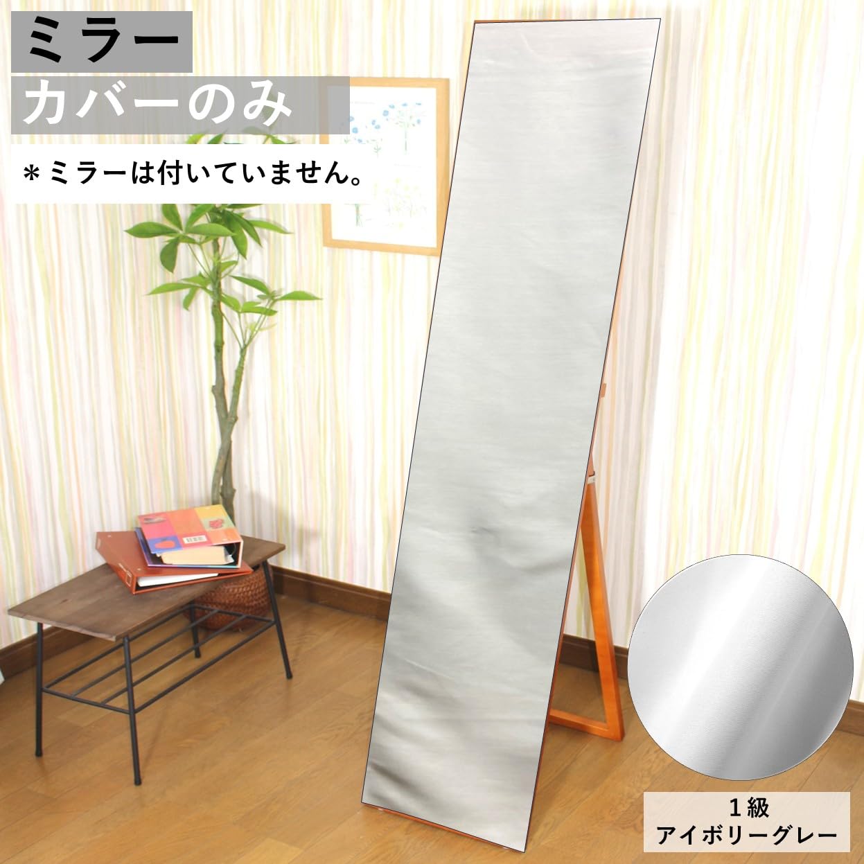 Amazon.co.jp: cloth shop 布や スタンドミラーカバー ウォールミラー