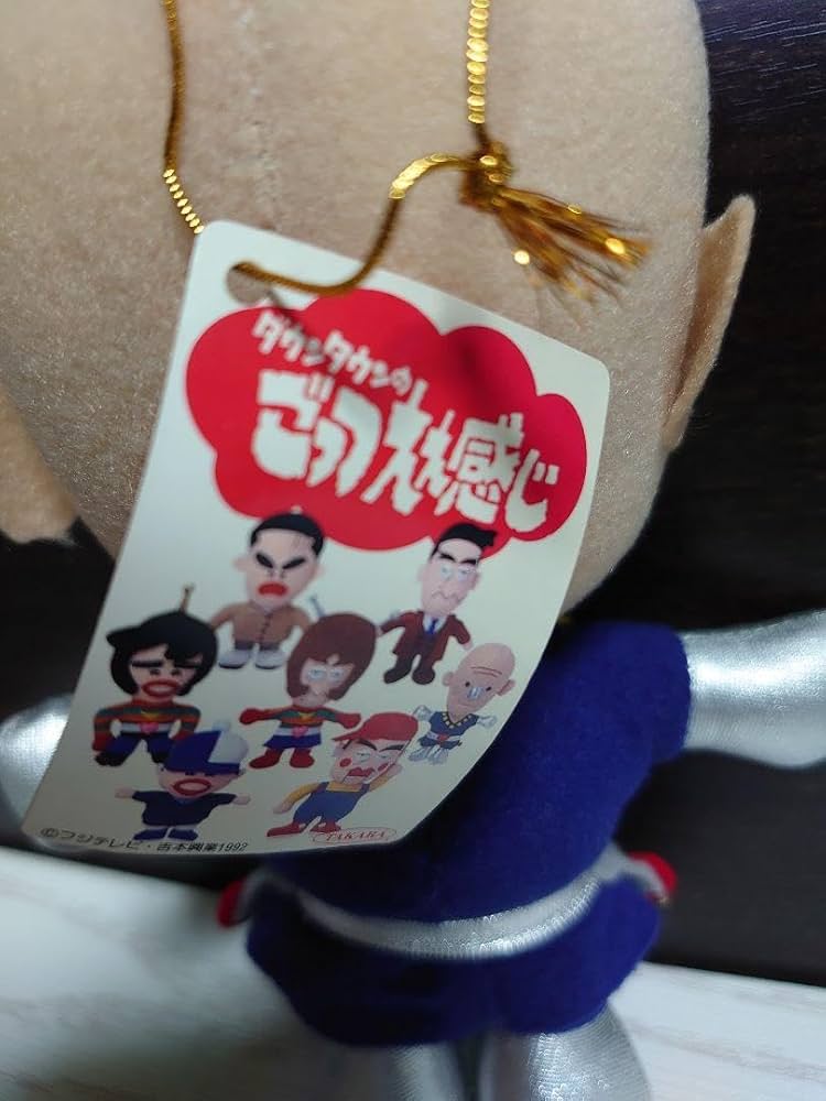 【ごっつええ感じ】ぬいぐるみ 新品タグ付き 非売品 ダウンタウンのごっつええ感じ ぬいぐるみ