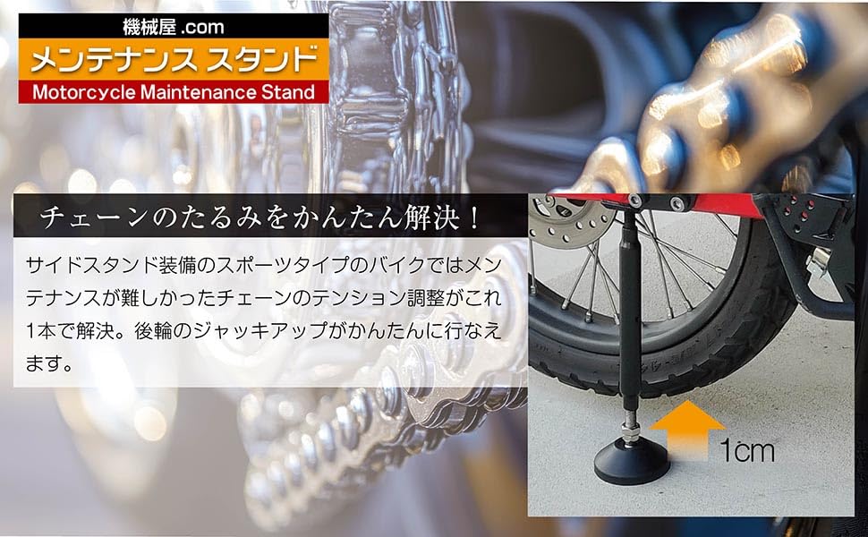 Amazon | 機械屋.com バイク メンテナンススタンド 補助スタンド リア