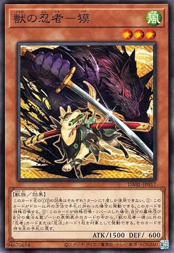 遊戯王カード 獣の忍者－獏(ノーマル) DARKWING BLAST（DABL） | ダークウィング・ブラスト 効果モンスター 風属性 獣族 ノーマル