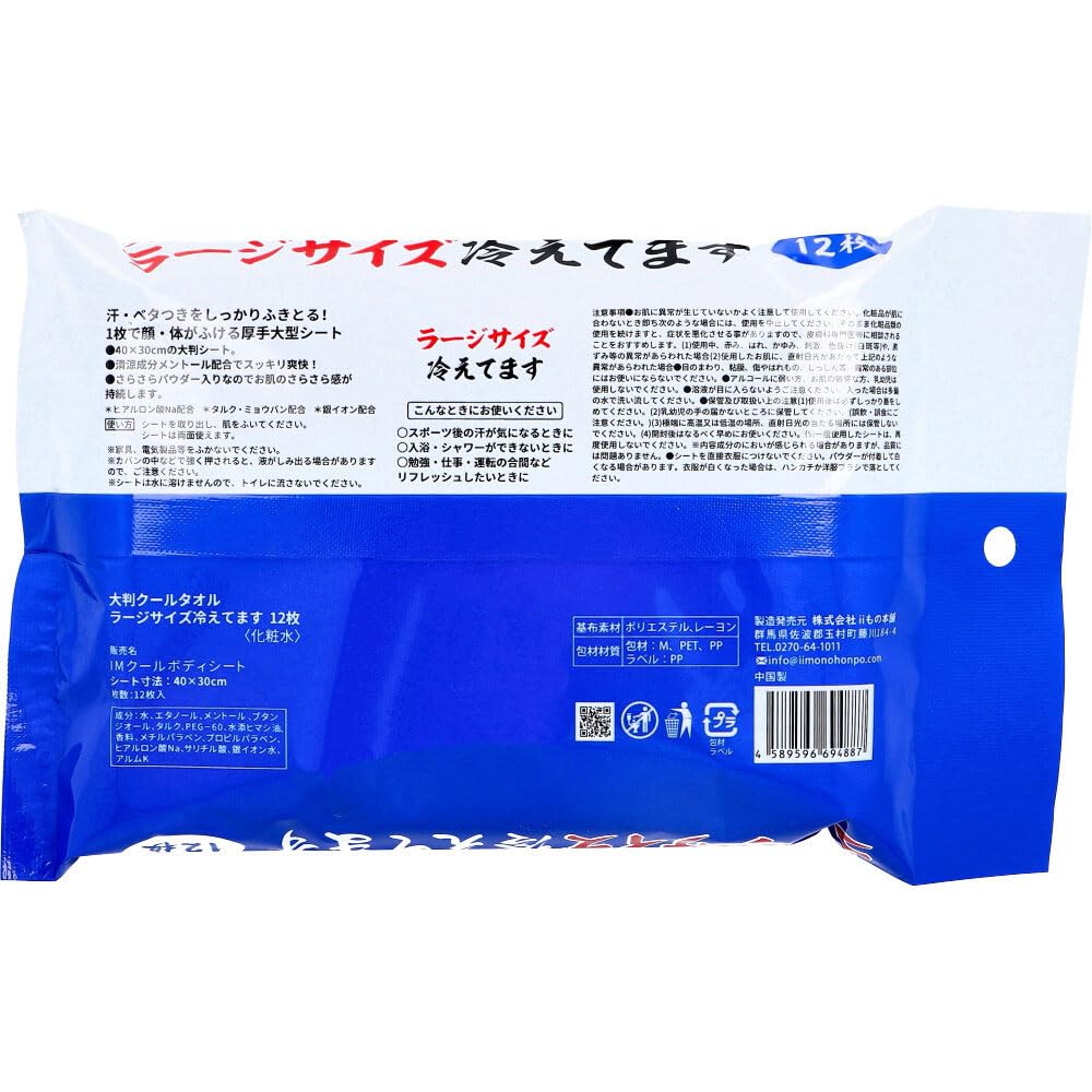 Amazon.co.jp: 大判 クールタオル ラージサイズ冷えてます 40×30cm 12