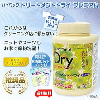 Amazon | ハイベック プレミアムドライ ドライクリーニング用