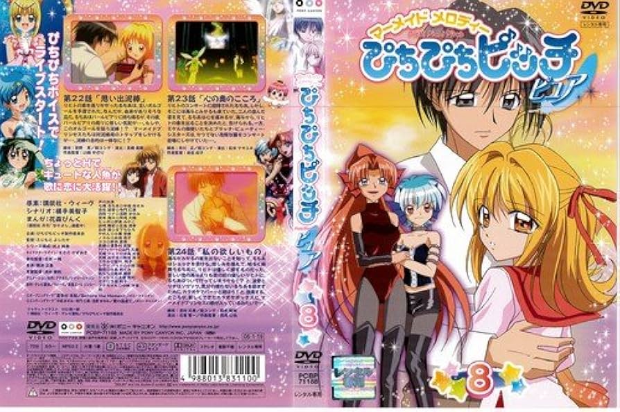 マーメイド メロディー ぴちぴちピッチピュア DVD BOX Vol.2 駿河屋 -<中古>マーメイドメロディー ぴちぴちピッチ ピュア DVD