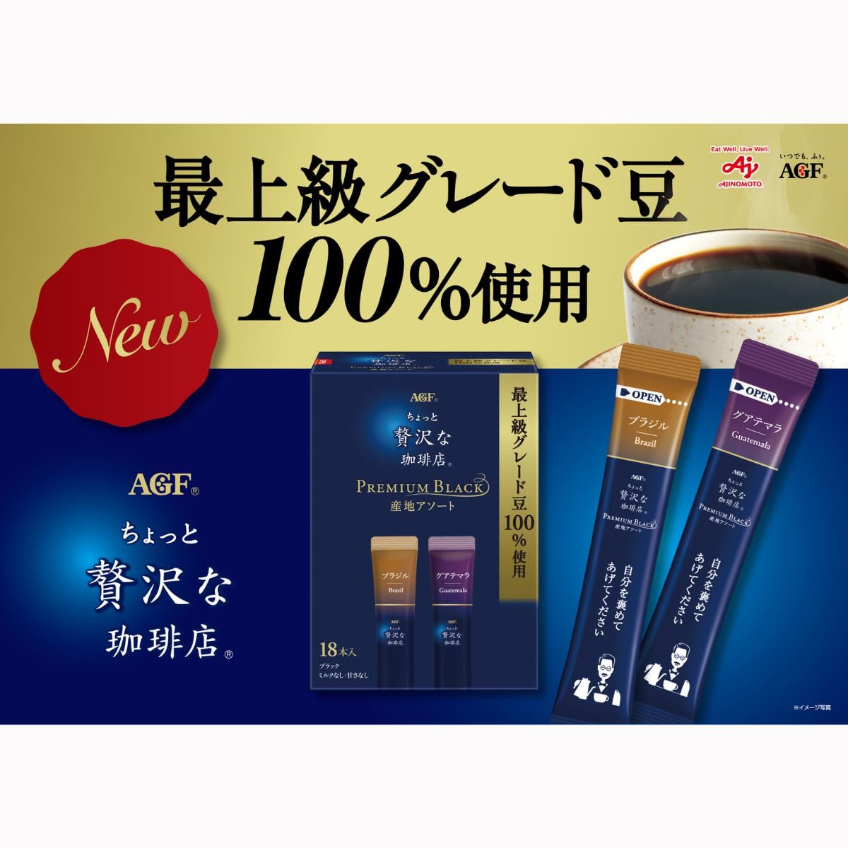 Amazon.co.jp: AGF ちょっと贅沢な珈琲店 スティックブラック