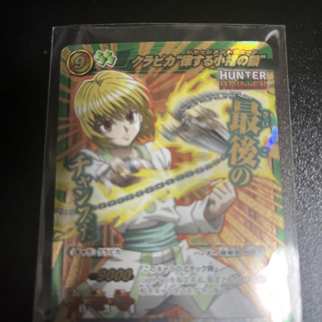 HUNTER×HUNTERクラピカ ジャッジメントチェーン超Ωレアカードスタンド HUNTER×HUNTERクラピカ ジャッジメントチェーン超Ωレアカード