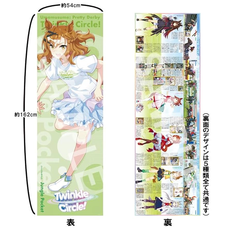 日刊スポーツ・パノラマ新聞「ウマ娘 プリティーダービー