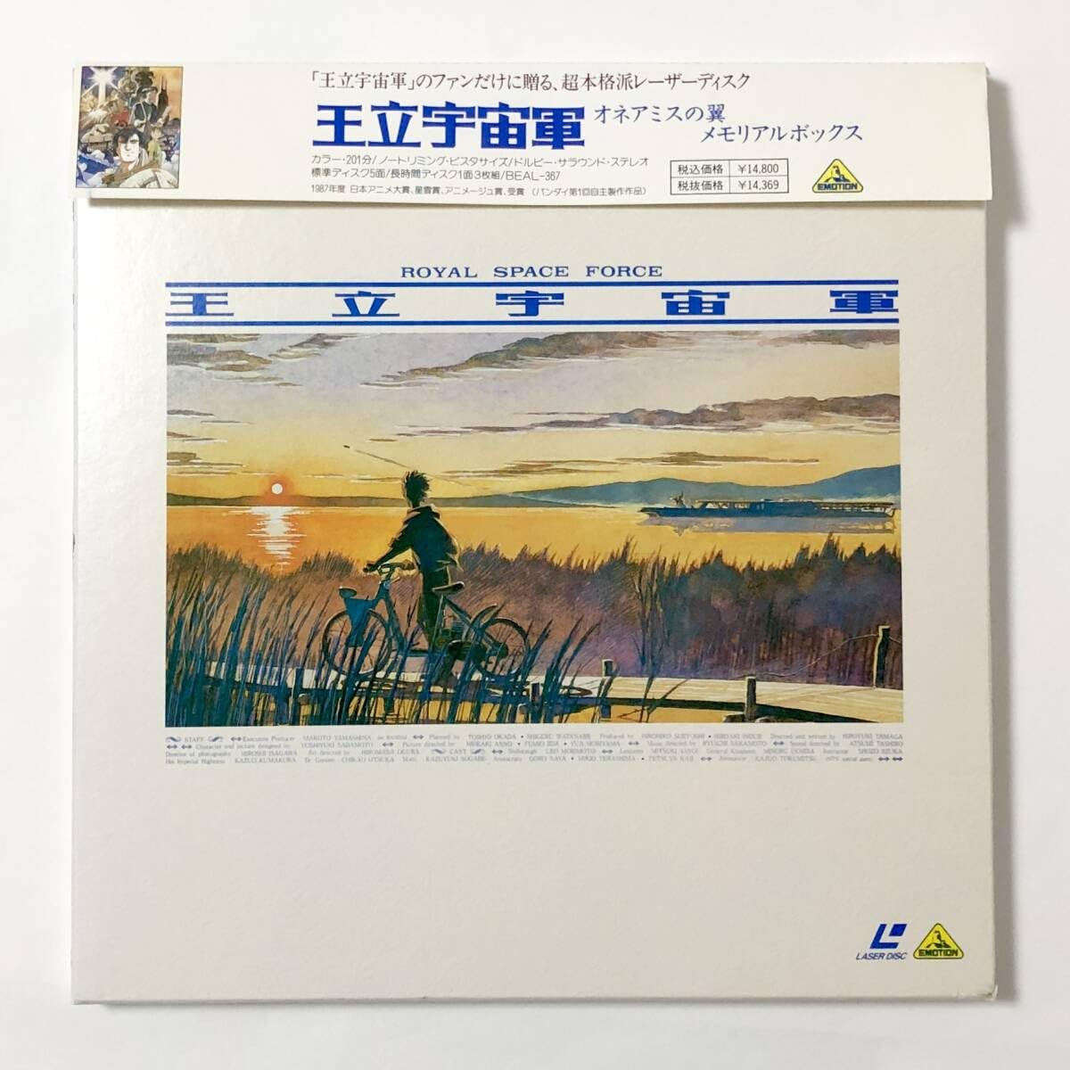 Amazon.co.jp: LD レーザーディスク 全3枚 王立宇宙軍 オネアミスの翼